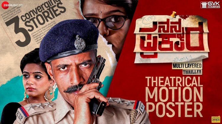 Nanna prakara kannada movie will be remake to Bollywood